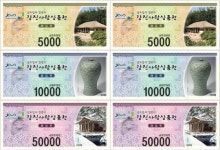 전남 강진군 강진읍 시장 5만원 이상 구매시, 5천원 상품권 제공