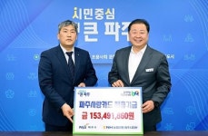 NH농협은행 파주시지부, 시청 찾아 적립기금 전달