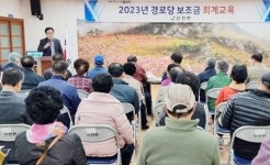 전남 강진군 신전면, 2023년 경로당 보조금 회계 교육 실시