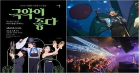 국립남도국악원, 유쾌하고 강렬한 악단광칠 콘서트로의 초대!