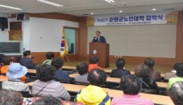 (사)대한노인회 순창군지회, 제40기 노인대학 입학식 개최