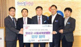 영광군∼서울세계로병원 고향사랑기부제 업무 협약