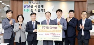 ㈜안성약품,광주시 광산구 배려계층 구급함 후원