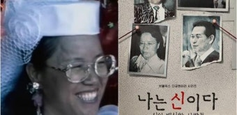 '나는 신이다' 기괴한 아가동산 교주, 넷플릭스 미국 본사에 결투 신청