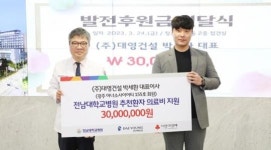 박세환 대영건설 대표, 발전후원금 3천만원 기탁