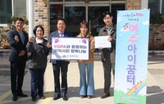 여수광양항만공사, 여수아이꿈터에 희망나눔 실천
