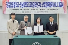 전남대 교육문제연구소-장흥장평중 MOU 체결