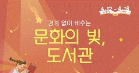 군산시, 4월은 도서관으로 가자!