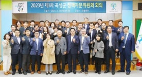 전남 곡성군, 민선 8기 정책자문위원회 1차 전체회의 개최