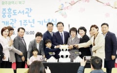 [포토]광주시 북구, 중흥도서관 개관 1주년 기념식