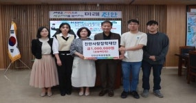 진안군 학원연합회, 진안사랑장학재단에 기부금 기탁