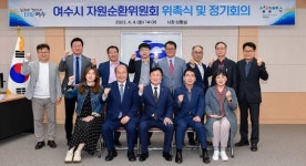 전남 여수시, 환경전문가 구성 ‘자원순환위원회’ 발족