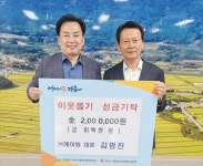 ㈜케이원 지점 대표 김병진, 장흥군 안양면에 이웃돕기 후원금 기탁