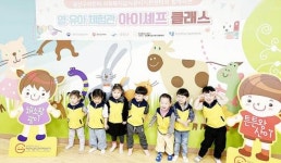 광주시 광산구어린이·사회복지급식관리센터, ‘아이셰프 클래스’체험