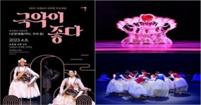 기분 좋은 상상으로 만나보는 우리 춤! ‘국악이 좋다’ 류무용단 초청 공연