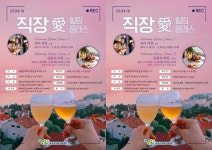 곡성군미래교육재단, ‘직장愛 힐링와인클래스’ 수강생 모집