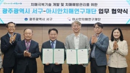광주시 서구, “치매 걱정 없이 살기 좋은 서구 위해”