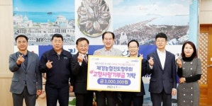 재경농협진도군향우회, 고향사랑 응원 동참