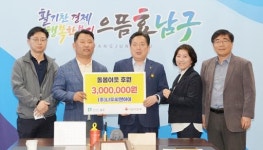 [포토]㈜나우씨앤아이, 광주시 남구에 돌봄이웃 성금 전달