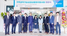 조선대학교, ‘과학기술 실용화 대학원’ 현판식 개최