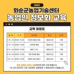 전남 화순군,쉽게 배워 바로 쓰는 정보화 교육 추진