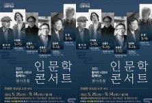 전남 해남군, 5월부터 황지우 시인과 함께하는 명사초청 인문학콘서트 운영