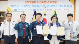 [포토]진도경찰서,진도군노인복지관과 업무협약 체결