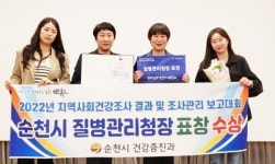 전남 순천시보건소, 지역 보건사업 우수기관 선정...질병관리청장상 수상