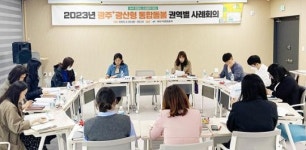 광주+광산형 통합돌봄 권역별 사례회의 가져
