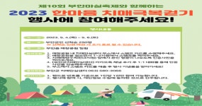 부안군 치매안심센터, 2023 한마음 치매극복걷기 행사 진행