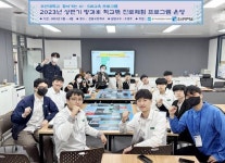 조선대학교, 진흥고등학교 대상 ‘방과후 학교밖 진로체험 프로젝트’ 성료