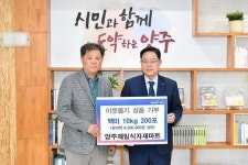 양주제일식자재마트, 시청 찾아 이웃돕기 백미 기부