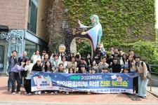 전남대 창의융합학부,파주 출판단지서 진로탐색