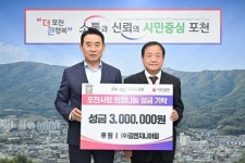 길엔지니어링, 포천시 찾아 이웃돕기 성금 기탁