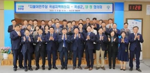 전남 곡성군-더불어민주당 곡성지역위원회 당정협의회 개최