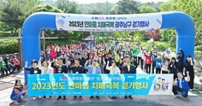 [포토]광주시 남구, 한마음 치매극복 걷기 행사