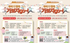 목포시가족센터,제14회 건강가정의 날~삼학도 공원에서 놀아보자 go~ !