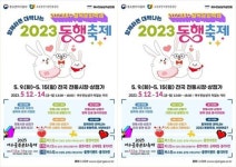 여수진남상가, ‘함께하면 대박나는 2023 동행 축제’ 개최