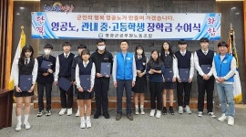 영광군공무원노동조합, 관내 중·고등학생 장학금 전달