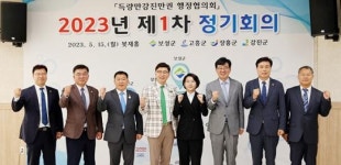 전남 보성군, 득량만·강진만권 행정협의회 정기회의 개최
