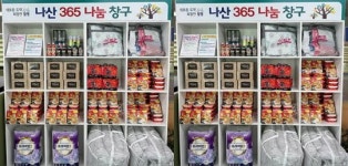 전남 함평군 나산면, 어려운 이웃 돕는 ‘나산365 나눔창구’ 개장
