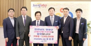 (주)삼진일렉스 김성관 회장, 고향사랑기부로 온정의 마음 전해