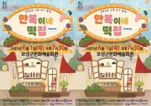 전남 보성군, 문화예술회관 가족 뮤지컬 ‘만복이네 떡집’ 공연