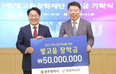 [포토]강기정 광주광역시장,해양에너지 빛고을 장학재단 장학금 기탁 받아