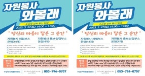 [대구소식]대구 수성구자원봉사센터, 자원봉사, 와볼래운영