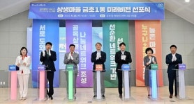 광주시 서구 금호1동, 마을 미래비전 선포 및 네트워크 협약식 개최