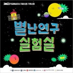 광주 서구문화원, ‘별난연구실험실’ 예술교육 연구한다