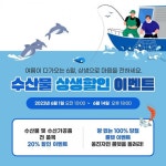 인천 옹진군, 내달 1일 수산물 상생할인 이벤트 추진