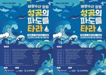 “성공의 파도를 타라”…조선대, 찾아가는 해양수산 청년 창업설명회 개최