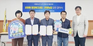 [포토]광주시 광산구 본량동-본량농협 ‘농촌경제 활성화’ 업무협약